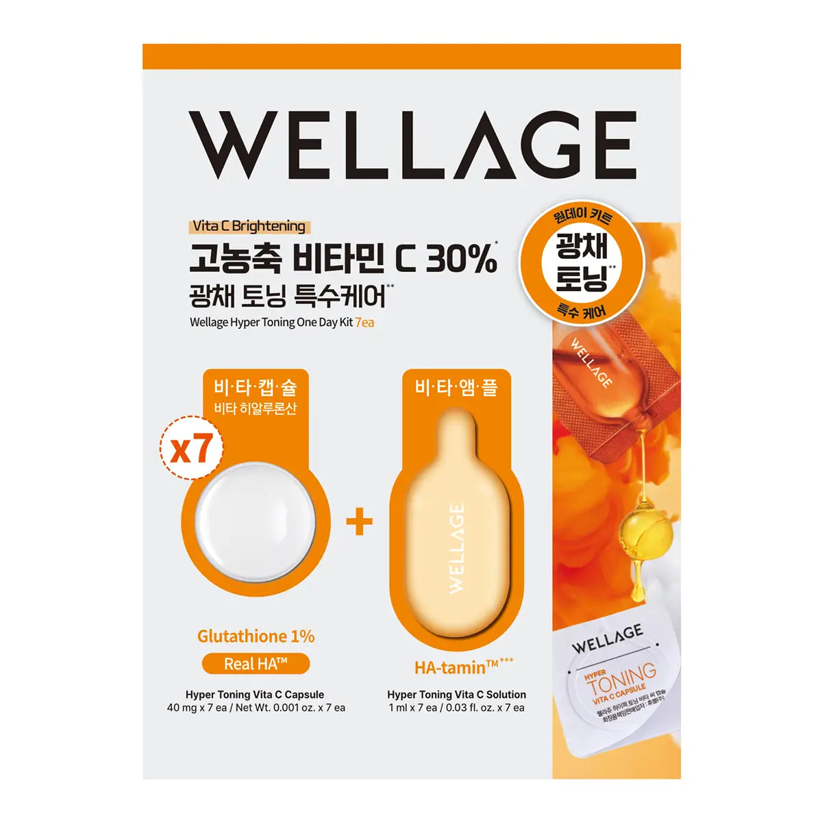 WELLAGE Hyper Toning One Day Kit  7ea